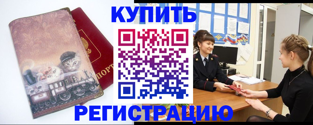прописка 2025 в Кизилюрте